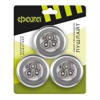 купить Фонарь пушлайт 3СВД 15лм 3*ААА ФАZA 3шт серебро в Самаре Фонарь пушлайт 3СВД 15лм 3*ААА ФАZA 3шт серебро
