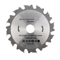 купить Диск пильный для УШМ 125*22,23*3зуба (древесина, фанера, ламинат, ДСП, МДФ) в Самаре Диск пильный для УШМ 125*22,23*3зуба (древесина, фанера, ламинат, ДСП, МДФ)