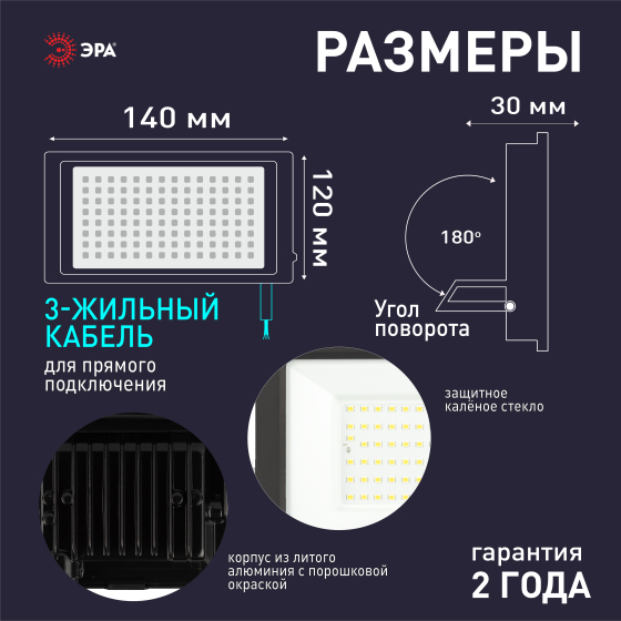 Прожектор светодиодный уличный ЭРА LPR-042-3-65K-050 50Вт 6500К 4000лм IP65 с встроенным фотореле