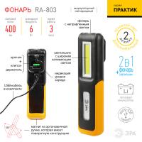 купить Фонарь 2СВД 5Вт 400лм аккумулятор ЭРА крючок,магнит,USB в Самаре Фонарь 2СВД 5Вт 400лм аккумулятор ЭРА крючок,магнит,USB