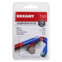 купить Набор магнитов 15*2мм Rexant 5шт в Самаре Набор магнитов 15*2мм Rexant 5шт