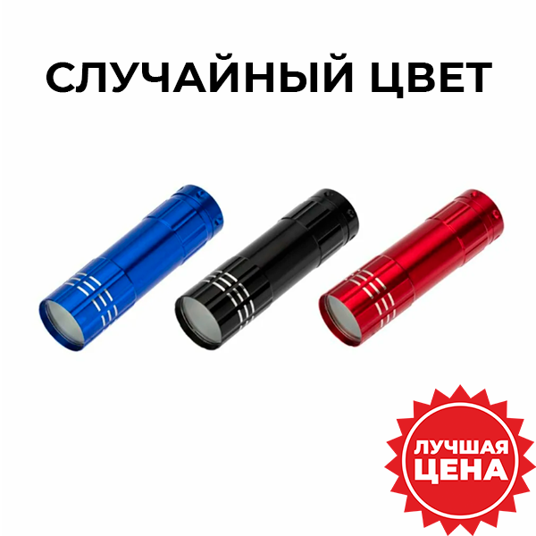 купить Фонарь ручной 1СВД 1Вт 120лм 3*ААА IP44 Rexant в Самаре Фонарь ручной 1СВД 1Вт 120лм 3*ААА IP44 Rexant