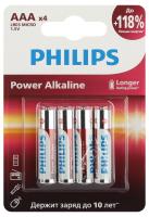 купить Батарейка AAA(мизинчик) алкалиновая BL4 Philips Power  в Самаре Батарейка AAA(мизинчик) алкалиновая BL4 Philips Power