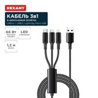 купить Кабель USB 3в1 Type-С 6A Lightning 2,4A micro USB 3A черный Rexant в Самаре Кабель USB 3в1 Type-С 6A Lightning 2,4A micro USB 3A черный Rexant