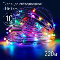 купить Гирлянда нить 10м мультицвет 100свд с контроллером IP20 серебро провод статич.свечение в Самаре Гирлянда нить 10м мультицвет 100свд с контроллером IP20 серебро провод статич.свечение