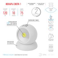 купить Фонарь пушлайт 1СВД 5Вт 120лм 3*ААА ЭРА Сфера-1 в Самаре Фонарь пушлайт 1СВД 5Вт 120лм 3*ААА ЭРА Сфера-1