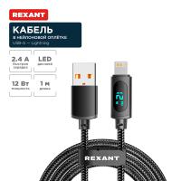 купить Кабель USB Lightning 1м черный 2,4А c LED дисплеем Rexant в Самаре Кабель USB Lightning 1м черный 2,4А c LED дисплеем Rexant