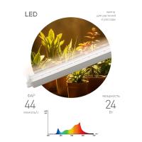 Фито светильник свд 24Вт 873мм белый IP20 ЭРА полный спектр