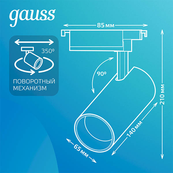 Светильник на трек однофазный свд 16Вт 4000К 1390лм черный Gauss 24 грд