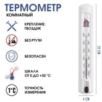 купить Термометр комнатный настенный 0°...+50°С пластмасса  в Самаре Термометр комнатный настенный 0°...+50°С пластмасса