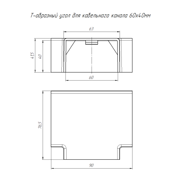 купить Угол Т-образный 60*40мм белый ПРОМРУКАВ 4шт в Самаре Угол Т-образный 60*40мм белый ПРОМРУКАВ 4шт