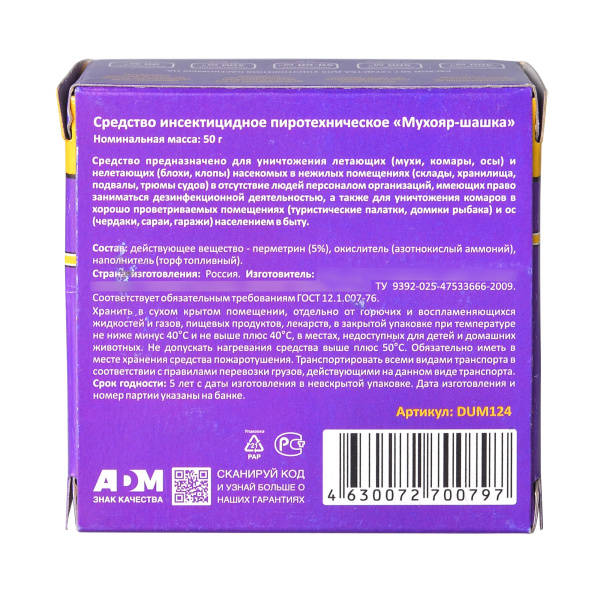 купить Шашка дымовая от мух, комаров, ос, клопов, блох 50гр Nadzor в Самаре Шашка дымовая от мух, комаров, ос, клопов, блох 50гр Nadzor