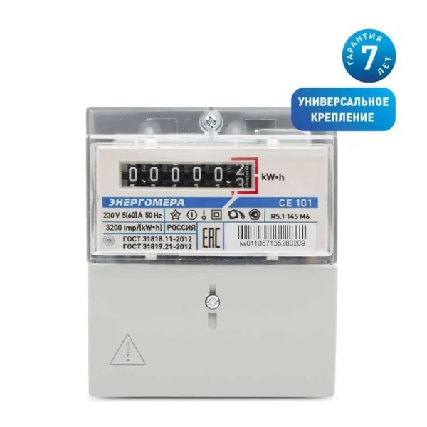 купить Счетчик 1ф 1т СЕ101 R5.1 145М 5-60А 230В универсальный  в Самаре Счетчик 1ф 1т СЕ101 R5.1 145М 5-60А 230В универсальный