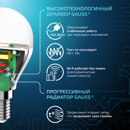 купить Лампа шар свд Е14 9,5Вт 4100К 950лм G45 матовый Gauss  в Самаре Лампа шар свд Е14 9,5Вт 4100К 950лм G45 матовый Gauss
