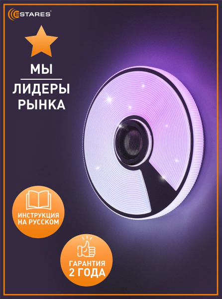 купить Светильник настенно-потолочный свд 40Вт RGB круг белый/хром  пульт ДУ Estares музыкальная, API в Самаре Светильник настенно-потолочный свд 40Вт RGB круг белый/хром  пульт ДУ Estares музыкальная, API