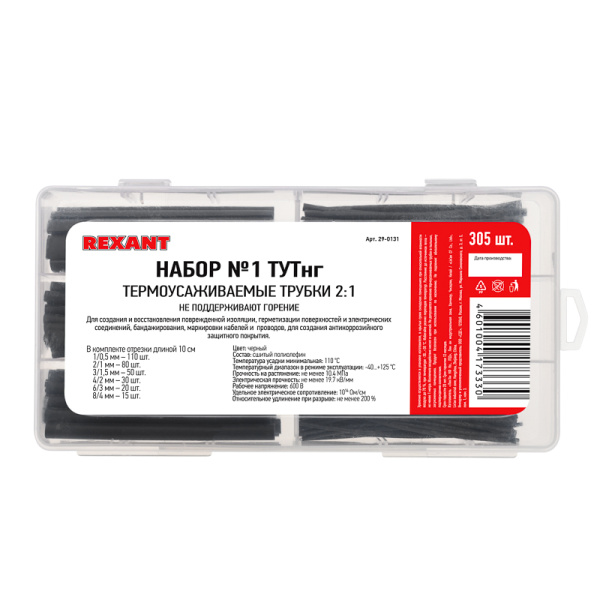 купить Трубка ТУТнг 1/0,5, 2/1, 3/1,5, 4/2, 6/3, 8/4мм черный 0,01м 305шт в Самаре Трубка ТУТнг 1/0,5, 2/1, 3/1,5, 4/2, 6/3, 8/4мм черный 0,01м 305шт