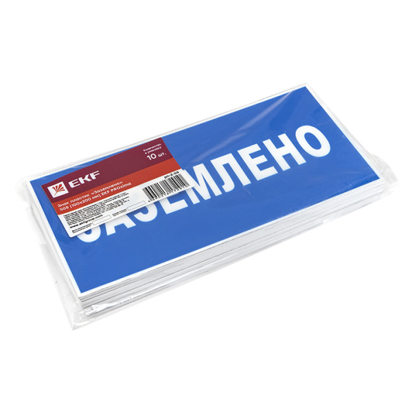 купить Знак пластик "Заземлено" S05 (100х200мм.) EKF в Самаре Знак пластик "Заземлено" S05 (100х200мм.) EKF