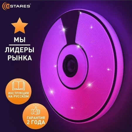 купить Светильник настенно-потолочный свд 80Вт RGB круг белый/хром  пульт ДУ Estares музыкальная, API в Самаре Светильник настенно-потолочный свд 80Вт RGB круг белый/хром  пульт ДУ Estares музыкальная, API