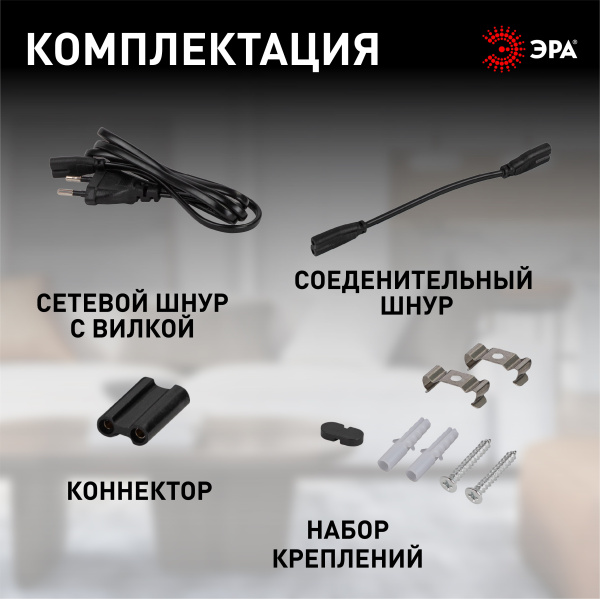 Линейный светодиодный светильник ЭРА LLED-01-12W-4000-B 12Вт 4000K L874мм с выключателем черный