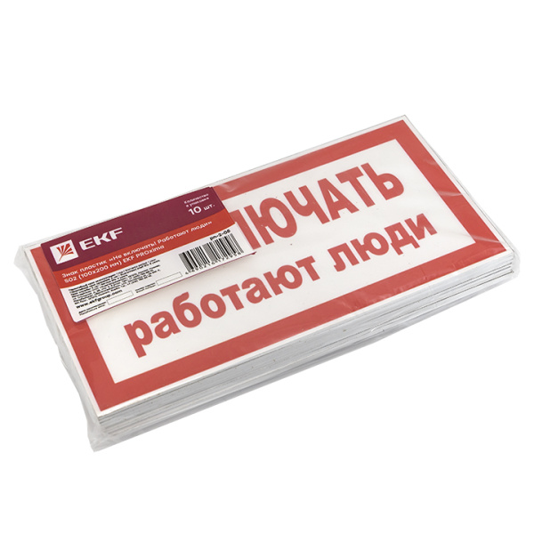 купить Плакат "Не включать! Работают люди" 100*200мм EKF  в Самаре Плакат "Не включать! Работают люди" 100*200мм EKF
