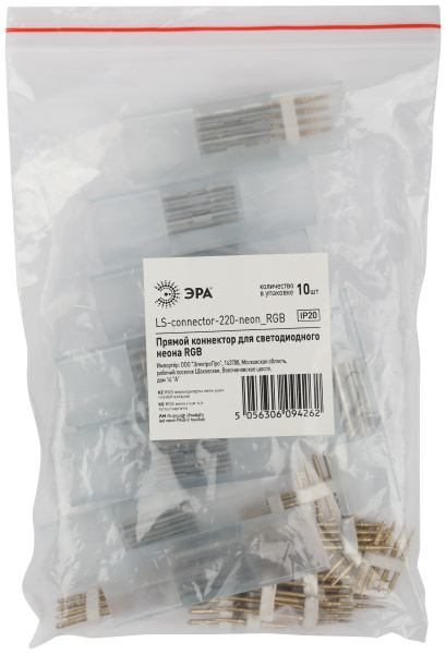 Коннектор для светодиодного неона ЭРА LS-connector-220-neon_RGB
