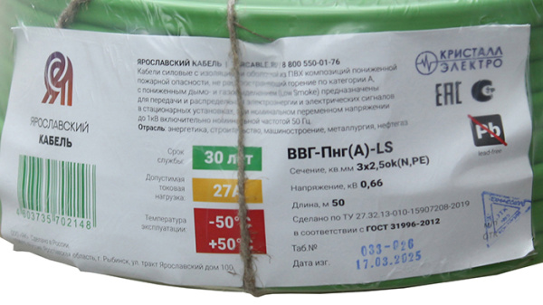 купить ВВГ-Пнг(А)-LS 3*2,5 ок(N;PE)-0,66кВ медь ЗЕЛЁНЫЙ ПЛОСКИЙ кабель /(50м) Кристалл-Электро в Самаре ВВГ-Пнг(А)-LS 3*2,5 ок(N;PE)-0,66кВ медь ЗЕЛЁНЫЙ ПЛОСКИЙ кабель /(50м) Кристалл-Электро