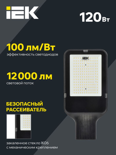 Светильник LED консольный ДКУ 1013-120Д 5000К IP65 IEK