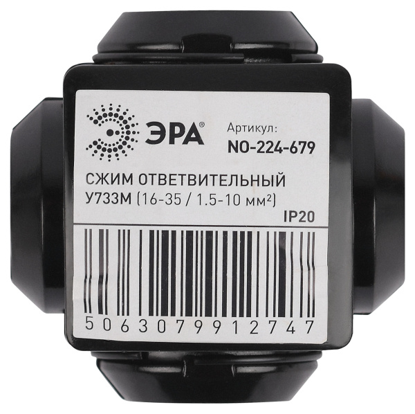 Сжим У-733М(16-35/1,5-10 мм2) изолированный ЭРА IP20