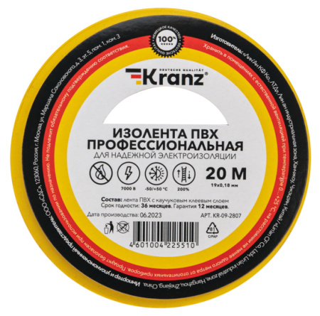 купить Изолента ПВХ 19мм*20м желто-зеленый Kranz  в Самаре Изолента ПВХ 19мм*20м желто-зеленый Kranz