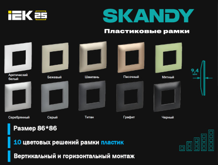 купить SKANDY Рамка 1-мест. SK-F01Bl черн. IEK в Самаре SKANDY Рамка 1-мест. SK-F01Bl черн. IEK
