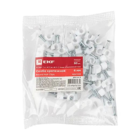 Скоба круглая 4мм пластик А-4 EKF 50шт