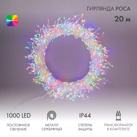 купить Гирлянда нить 20м мультицвет 1 000свд IP44 серебро провод Роса Фейерверк в Самаре Гирлянда нить 20м мультицвет 1 000свд IP44 серебро провод Роса Фейерверк