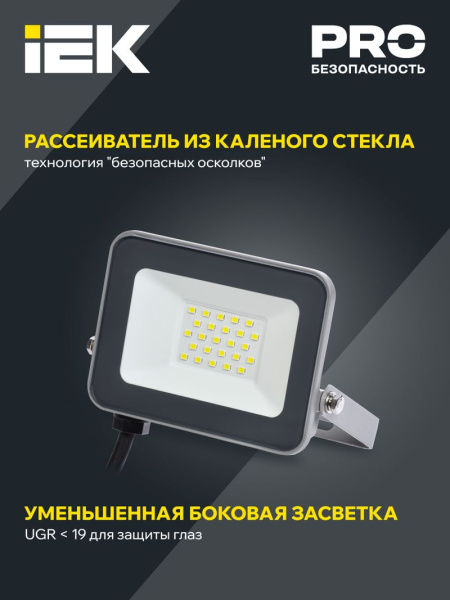 Прожектор свд 20Вт 6500К 1800лм серый IP65 120° SMD IEK 