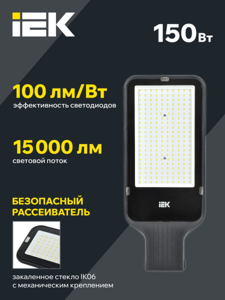 Светильник ДКУ 150Вт 5000К 15000лм 1013 IEK 