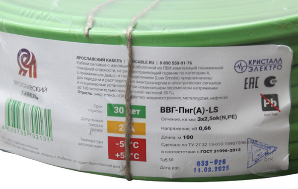 купить ВВГ-Пнг(А)-LS 3*2,5 ок(N;PE)-0,66кВ медь ЗЕЛЁНЫЙ ПЛОСКИЙ кабель /(100м) Кристалл-Электро в Самаре ВВГ-Пнг(А)-LS 3*2,5 ок(N;PE)-0,66кВ медь ЗЕЛЁНЫЙ ПЛОСКИЙ кабель /(100м) Кристалл-Электро