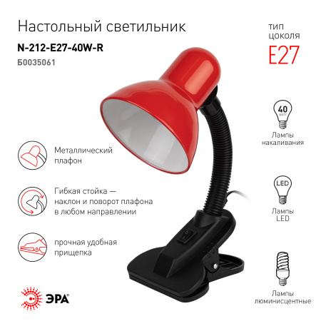 купить Светильник настольный 40Вт E27 красный прищепка ЭРА в Самаре Светильник настольный 40Вт E27 красный прищепка ЭРА