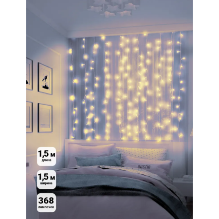 купить Гирлянда занавес 1,5*2,2м теплый белый 544свд IP20 прозрачный провод (до 8мод) в Самаре Гирлянда занавес 1,5*2,2м теплый белый 544свд IP20 прозрачный провод (до 8мод)