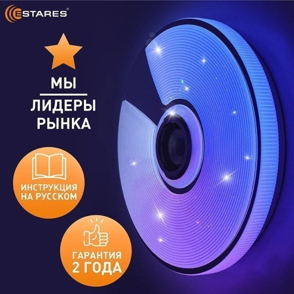 купить Светильник настенно-потолочный свд 60Вт RGB круг белый/хром  пульт ДУ Estares музыкальная, API в Самаре Светильник настенно-потолочный свд 60Вт RGB круг белый/хром  пульт ДУ Estares музыкальная, API
