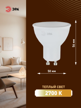 Лампа свд GU10  8Вт 2700К 800лм MR16 матовая  ЭРА