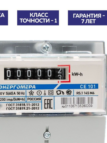 купить Счетчик 1ф 1т СЕ101 R5.1 145М 5-60А 230В универсальный  в Самаре Счетчик 1ф 1т СЕ101 R5.1 145М 5-60А 230В универсальный