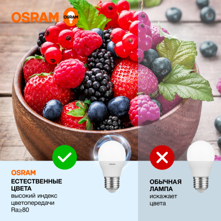Лампа свд Е27 7Вт 6500К 560лм шар G45 матовая  Osram LED Value
