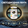 купить Лента свд 24В 10Вт/м 504свд/м 3000К 750лм/м COB IP20 ЭРА 5м сплошная засветка в Самаре Лента свд 24В 10Вт/м 504свд/м 3000К 750лм/м COB IP20 ЭРА 5м сплошная засветка