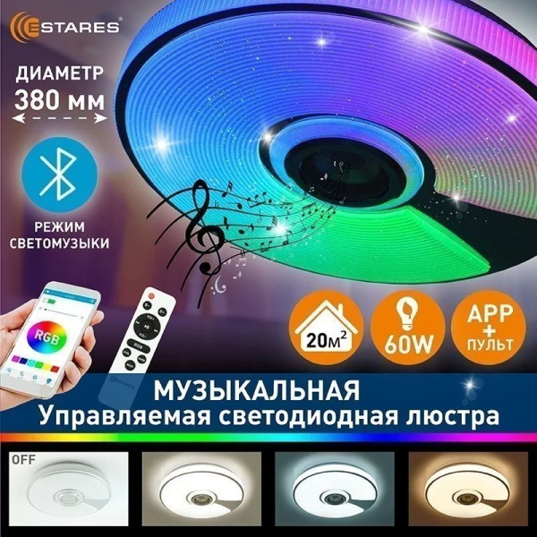 купить Светильник настенно-потолочный свд 60Вт RGB круг белый/хром  пульт ДУ Estares музыкальная, API в Самаре Светильник настенно-потолочный свд 60Вт RGB круг белый/хром  пульт ДУ Estares музыкальная, API